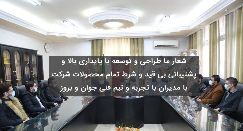 شرکت نرم افزار دانش برتر سهند